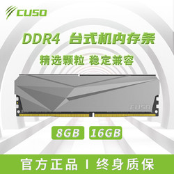 CUSO 酷兽 DDR4 8GB 2666MHz 台式机内存条