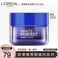 巴黎欧莱雅 LOREAL欧莱雅女士面霜 雪颜嫩白舒缓晚霜50ml 保湿补水 提亮肤色