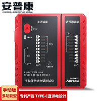 AMPCOM 安普康 网线电话线测试仪 RJ45网络测线仪无需电池USB多电源供电 红色手动型 AMORSRJ4511