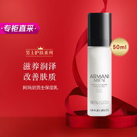 GIORGIO ARMANI 阿玛尼男士保湿乳 50ml