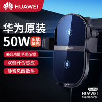 HUAWEI 华为 CP39S 车载手机支架 27W