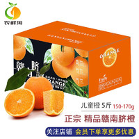 水果 农鲜淘 江西赣南脐橙 2.5kg含箱 礼盒装 单果150-170g