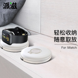 派滋 京东超市派滋 适用于苹果手表充电器支架apple watch无线充电座iwatch7/6/5/4/3/2/1代充电底座配件se 白色