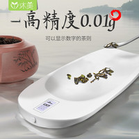 沐美无量电子茶则茶称电子量智能茶叶秤电子秤克称量器茶勺茶匙茶拨茶荷茶针无量茶则茶具泡茶套装 数字显示茶则-皎月白