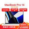 2021 新品 Apple MacBook Pro 14英寸 笔记本电脑 轻薄本 M1 Pro芯片 16GB+512GB 银色 MKGR3CH/A