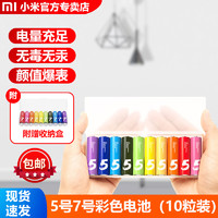 MI 小米 7号紫米彩虹电池碱性（10粒装）