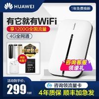HUAWEI 华为 随行wifi3移动随身无线WiFi无限流量神器4g全网通笔记本无线网卡5G车载5576大电池路由器