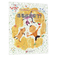 《蒲公英科学绘本系列31·活着还是死了？》