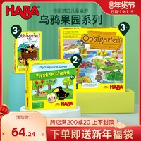 德国HABA进口儿童益智玩具亲子幼教桌游专注力合作乌鸦果园2岁3岁