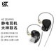KZ ZEXPRO 静电入耳式有线耳机 6单元圈铁静结合 hifi发烧级耳机