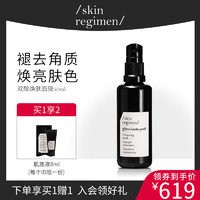 skin regimen双酸焕肤补水清洁涂抹面膜复合酸10%乙醇酸+6%乳糖酸