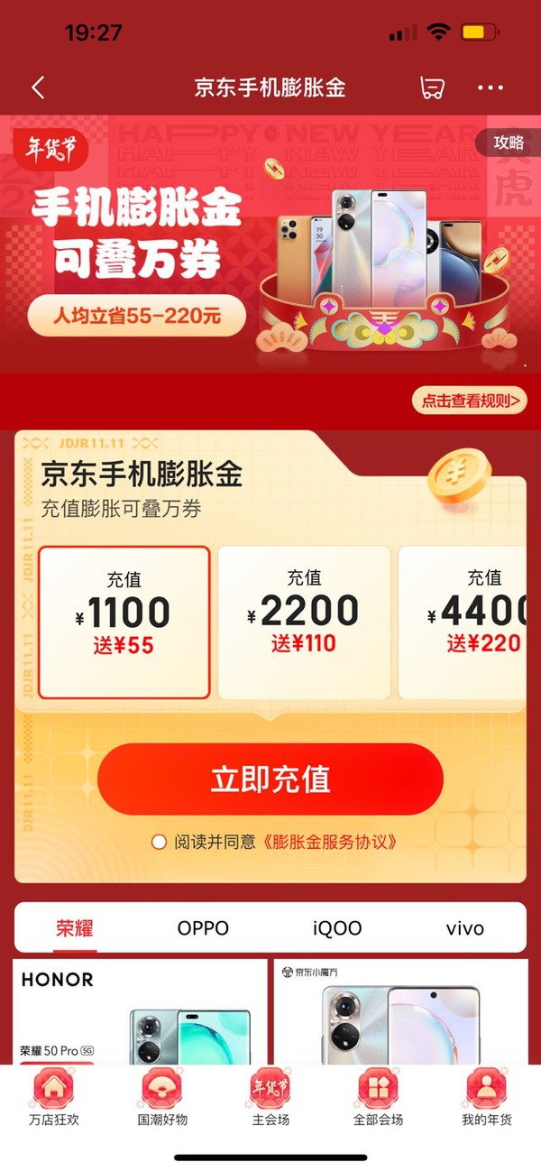 京东手机膨胀金，充值最高送220元