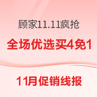 促销线报丨11月：电商主题促销全预告汇总