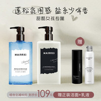 麦皙 MAIRRXI 洗发水控油蓬松植萃赋活沐浴露套装去屑止痒正品官方品牌男女