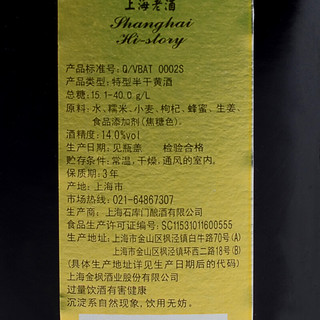 石库门 上海老酒 黑色醇香1939 特型半干黄酒 500ml