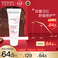 BIODERMA 贝德玛 面霜 舒妍舒缓修复霜40ml (需用券）