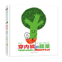 《趣味蔬菜认知系列》（精装、套装共2册）