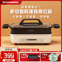 QCOOKER 圈厨 家用多功能料理锅不粘电烧烤网红锅烤肉机一体蒸煮炒煎电火锅