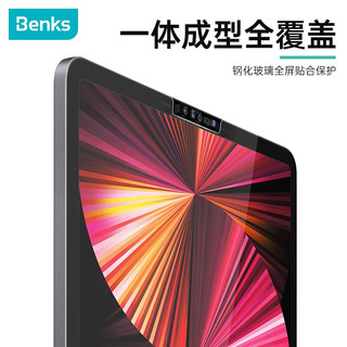 Benks 邦克仕 ipadpro2021/2020钢化膜苹果pro11/air4保护膜10.9英寸全面屏高清防爆耐刮抗指纹玻璃贴膜