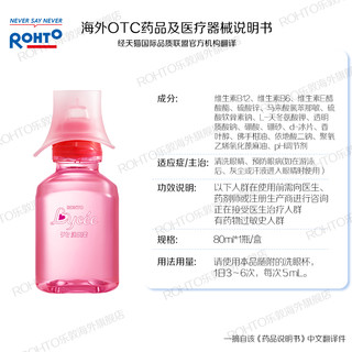 日本ROHTO乐敦Lycee小红花洗眼液清洁眼睛缓解眼疲劳润眼液80ml