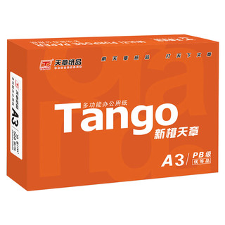 TANGO 天章 A3复印纸 70g 500张/包*5包