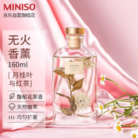 名创优品（MINISO）四季花园系列-永生花无火香薰（月桂叶与红茶)（160mL）