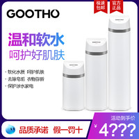 GOOTHO净水器中央软水机家用全屋净水系统过滤器开能产净水器家用