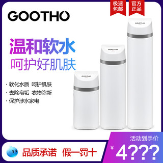 GOOTHO净水器中央软水机家用全屋净水系统过滤器开能产净水器家用