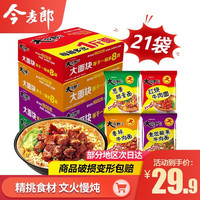 今麦郎方便面大今野泡面袋装红烧牛肉味老坛酸菜面红烧牛肉味大面饼速食干拌面混合口味整箱装 红烧牛肉面21袋整箱