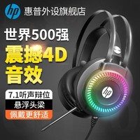 HP 惠普 【赠耳机支架】 GH10 USB接口电脑游戏耳机笔记本台式通用头戴式带麦降噪7.1立体声听声辩位网吧吃鸡 7.1声道
