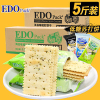 edo pack 低糖苏打饼干咸味早餐零食散装多口味梳打饼整箱批发*5斤