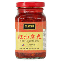 WANGZHIHE 王致和 红油腐乳 270g
