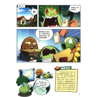 《植物大战僵尸2·武器秘密之你问我答 ：科学漫画》（套装共10册）