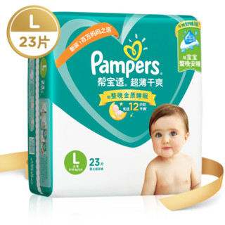 Pampers 帮宝适 绿帮系列 纸尿裤 L23片