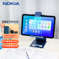 NOKIA 诺基亚 AI学习机 T20 英语学习机 坐姿矫正 家长管控 小学初中高中护眼学生平板 蓝色 官方标配