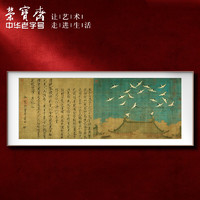 荣宝斋 装饰画 卧室玄关背景墙挂画 客厅装饰画 国画山水画 瑞鹤图整副 150cm*60cm 檀香木框