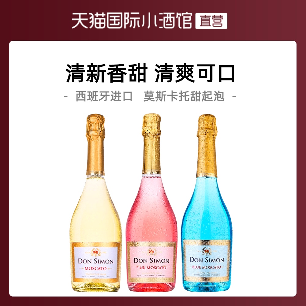 西班牙进口 爱之湾堂吉世家莫斯卡托甜起泡低醇果味葡萄酒3瓶组合  晶白 桃红 黑标
