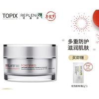 TOPIX 酵母轻感修护面霜 46g（赠 视黄醇眼霜2g）