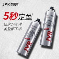 JVR 杰威尔 定型喷雾男女士头发型刘海干胶清香啫喱水