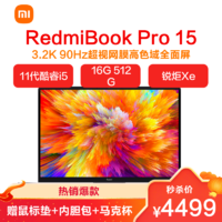 MI 小米 RedmiBook Pro 15 轻薄本(11代酷睿i5-11300H 16G 512G