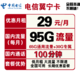 中国电信 电信流量卡新品 绝版G半年免充卡 0元/每月（61G全国流量+300分钟+送会员）无需充值 免费用半年 可异地销户