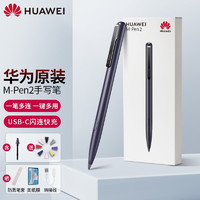 HUAWEI 华为 原装手写笔M-Pen2平板MatePad Pro10.812.6触控触屏笔mate4030pro 华为M-Pen2手写笔