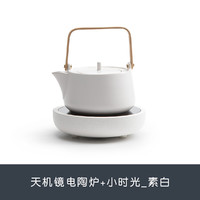 南山先生 天机镜电陶炉家用煮茶器茶炉烧水壶陶瓷煮茶壶套装
