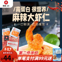 荣诺海食 麻辣大虾仁虾干虾肉少脂肪高蛋白