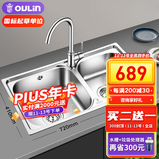 OULIN 欧琳 304不锈钢水槽厨房洗菜盆双槽洗碗池可台下盆7200A 水槽配7512精铜龙头