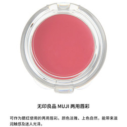 MUJI 無印良品 两用唇彩腮红 色号#Rose（有效期至2022年3月）