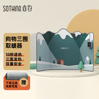 向物（SOTHING）三围暖脚器取暖器办公室取暖桌下暖脚宝宿舍用家用暖足冬天 雪乡款