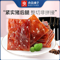 BESTORE 良品铺子 猪肉脯自然片100g肉类零食细腻鲜香靖江特产
