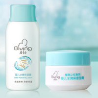 天猫U先：Giving 启初 植物之初系列 婴儿护肤套装 保湿露 60ml+水润面霜 10g