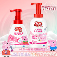 Lifebuoy 卫宝 儿童泡泡沐浴露洗手液套装670ml(燕麦香型+草莓香型)